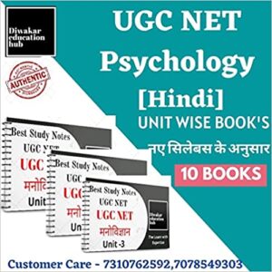 UGC NET Psychology [मनोविज्ञान] Study Notes [Study Material] With 3000+ Question Answer [MCQ] As Per Updated Syllabus in [Hindi]