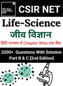 CSIR NET Life Science Biology Hindi Medium Book