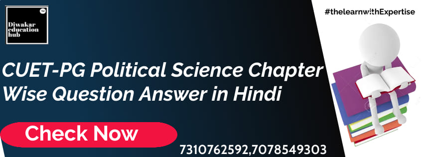 CUET -PG Political Science MCQ in hindi