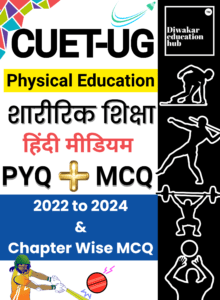 CUET UG Physical Education Hindi Medium Book