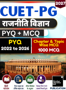 CUET PG Political Science Book Hindi Medium 2027
