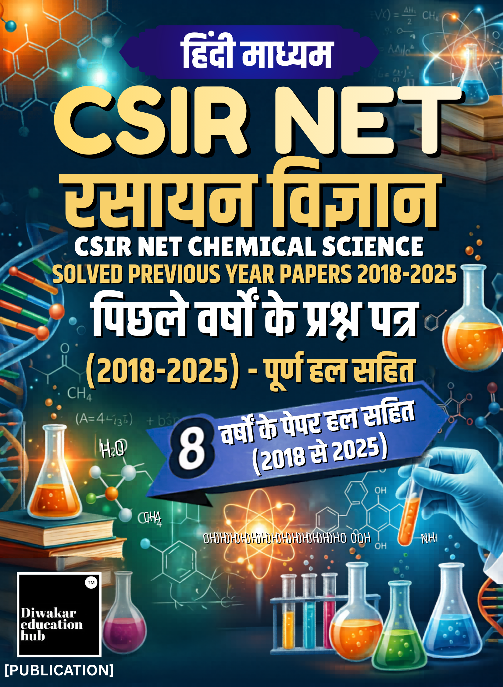CSIR NET Chemical Science Hindi Chemistry Book CSIR NET Chemical Science Hindi Chemistry Book