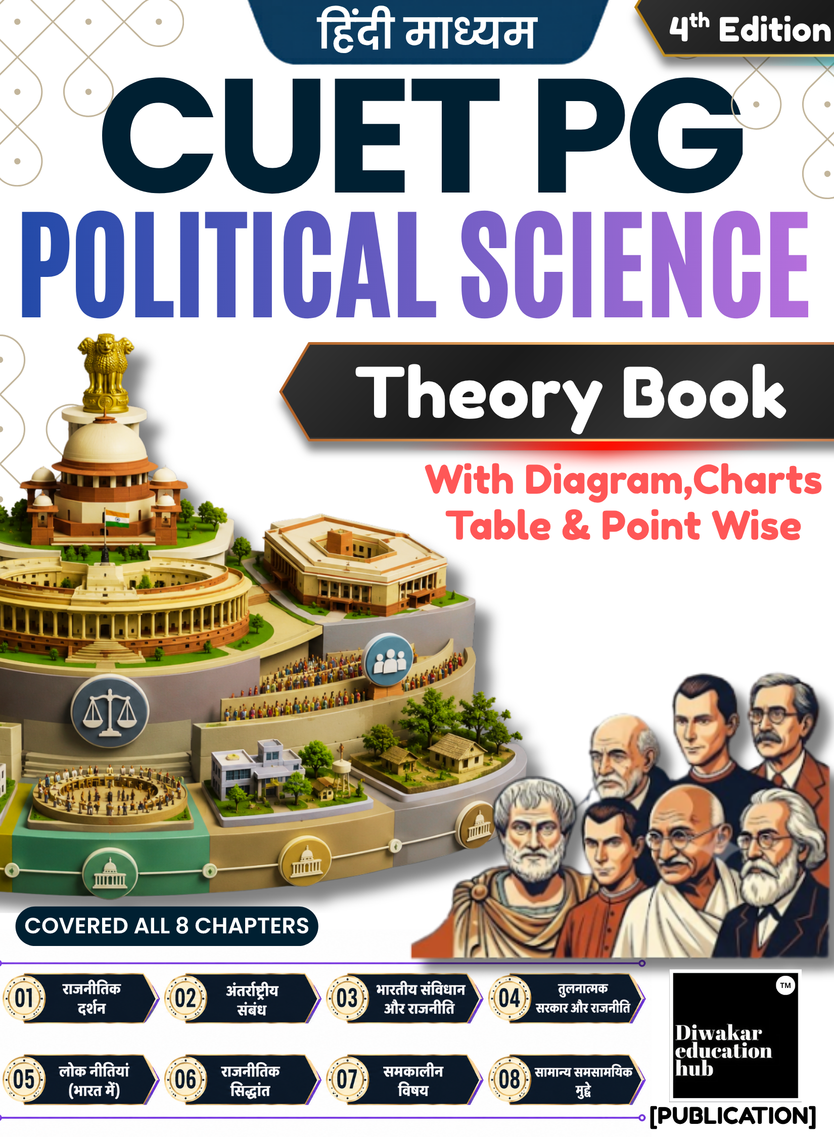 CUET PG Political Science Hindi Medium Book CUET PG Political Science Hindi Medium Book
